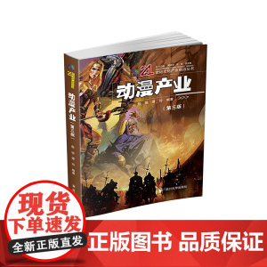 动漫产业