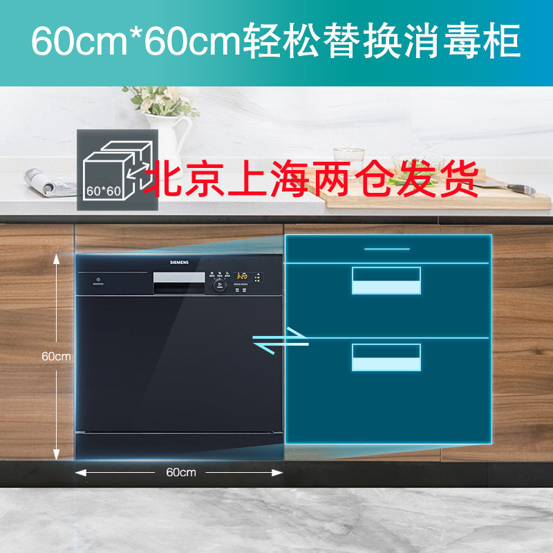 西门子 SC73E610TI全自动嵌入式10套 烘干消毒杀菌蒸饭柜