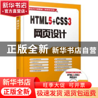 正版 HTML5+CSS3网页设计 刘玉红,蒲娟编著 清华大学出版社 9787