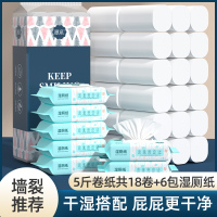 [补贴10%]5.0斤卷纸+6包湿厕纸[优惠套餐]卫生纸巾5斤大粗卷纸5层无芯卷筒纸家用实惠装整箱卫生间厕纸