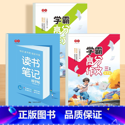 读书笔记-3-4年级+高分作文 [正版]读书笔记练字帖1-6年级同步快乐读书吧书目字帖小学生练字帖一二三四五六年级写作文