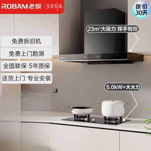 老板(Robam)星辰系列抽油烟机油烟机家用顶吸式 触控23风量内腔免拆洗 欧式吸脱烟灶套装60A0+20B0A天然气