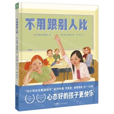 [N]不用跟别人比(精)-9787558337123