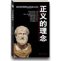 正版新书]正义的理念阿马蒂亚·森9787300154923
