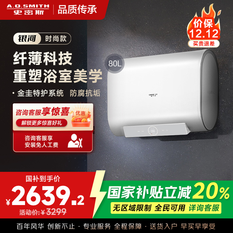 AO史密斯佳尼特 80升电热水器 纤薄双胆扁桶 金圭内胆 3kW速热 CTE-80HT0