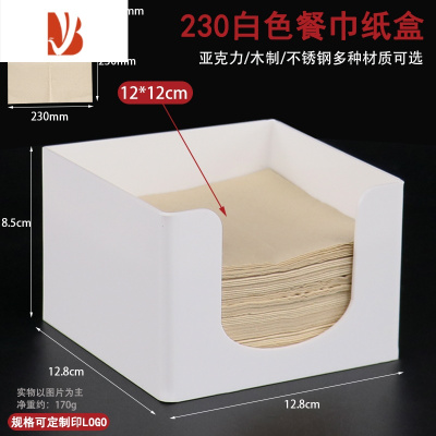 三维工匠简约纸巾盒方巾纸收纳架饭店餐厅奶茶酒店专用正方形抽纸餐巾纸盒 白色 白色230纸巾盒