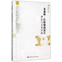 正版新书]朱迪斯.巴特勒的述行理论与文化实践孙婷婷97875161671