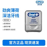 欧乐B专业洁齿牙线卷劲爽深洁40m可用100次细滑扁线便携护龈