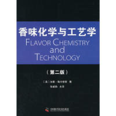 正版新书]香味化学与工艺学(第二版)(美)加里.赖内修斯9787504