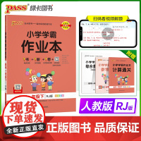 2024春 小学学霸作业本数学一年级下册 人教版同步练习教材附试卷达标测试卷课时天天练随堂训练