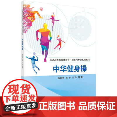 [按需印刷] 中华健身操