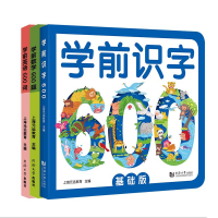 音像学前英语600词学前数学600题学前识字600基础版上海元远教育
