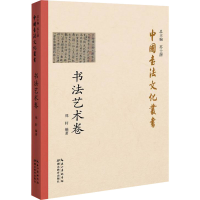 音像中国书法文化丛书 书艺卷郑轩 编