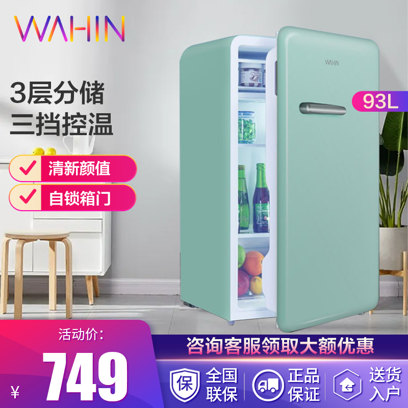 华凌小型冰箱93l迷你电冰箱租房小冷柜美妆母婴家用宿舍一级节能