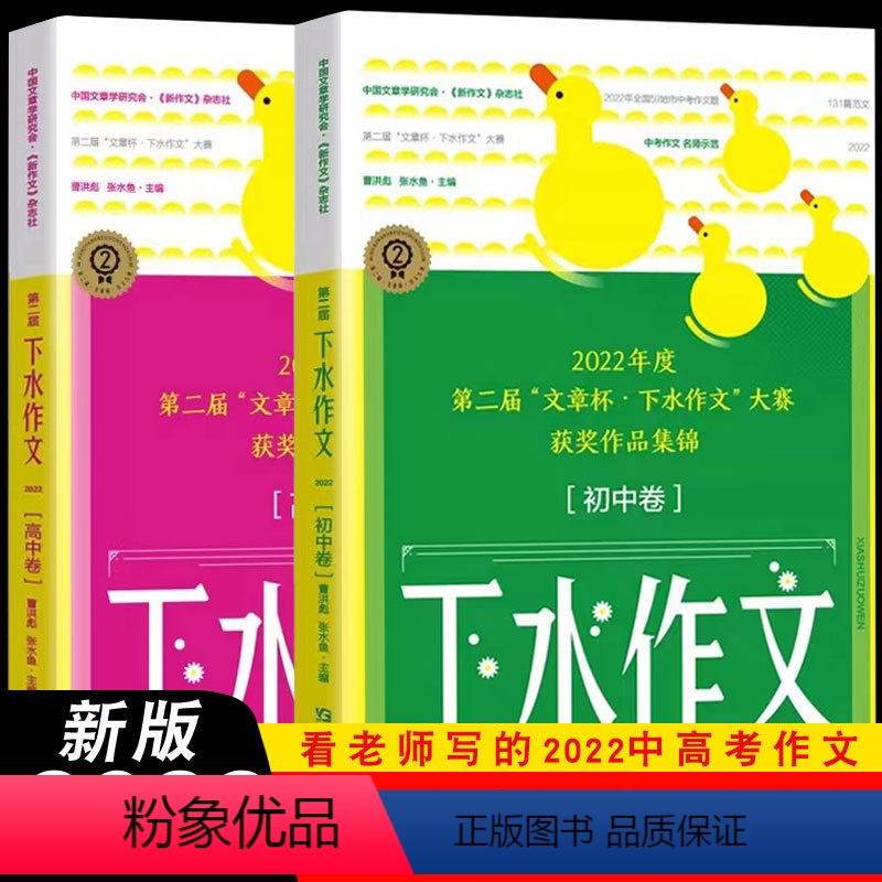 下水作文[初中卷] 初中通用 [正版]2023考点帮下水作文初中卷中考高考满分作文范文初一二三初中语文专项训练分类高一高