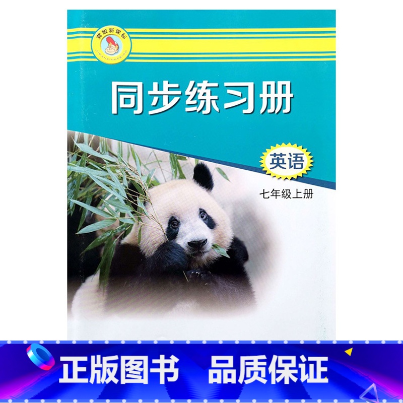 七上英语冀教(2024新版) [正版]2024新版冀教版初中初一7年级七年级上册英语同步练习册河北教育出版社基础达标训练
