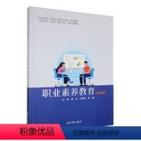 [正版]书籍 职业素养教育 唐冰 湘潭大学出版社有限责任公司 励志与成功 9787568707688