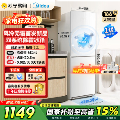 美的(Midea)家用双门侧开冰箱186升一级能效低音节能MR-196W极地白