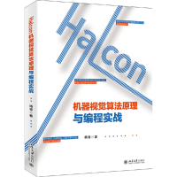 音像Halcon机器视觉算法原理与编程实战杨青