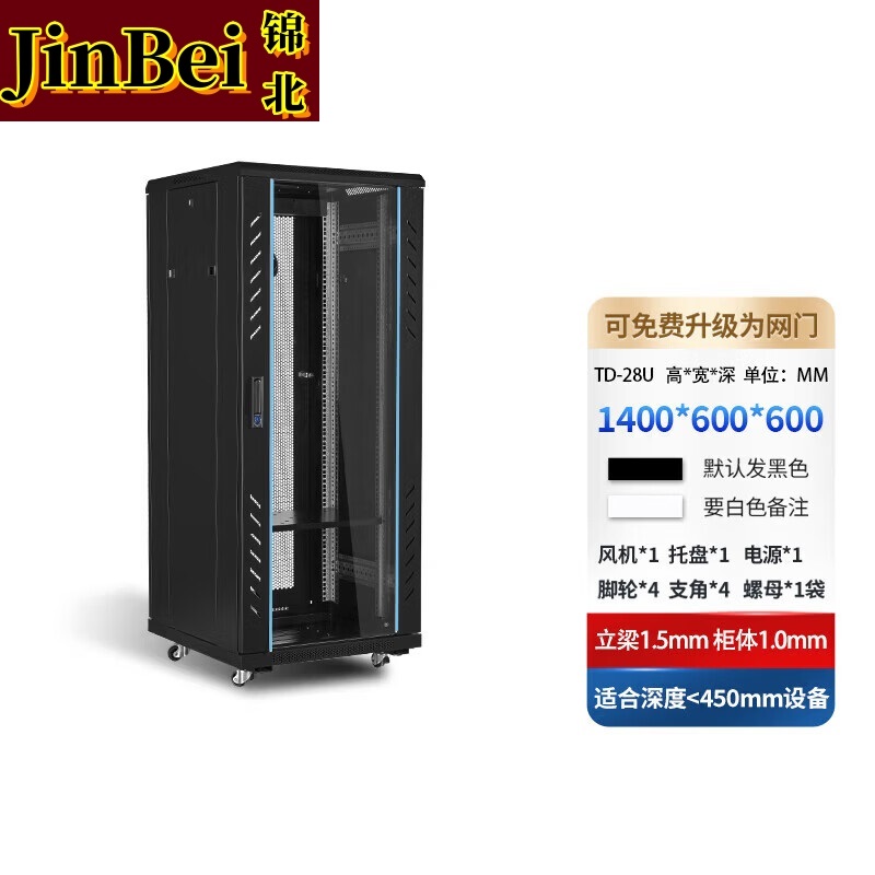 锦北网络机柜机房服务器机柜监控机柜玻璃门机柜28U TD款600*600*1400