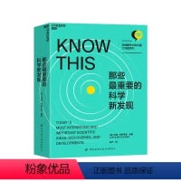 [正版]湛庐那些重要的科学新发现 湛庐文化“对话伟大的头脑·大问题系列” 科技趋势思想前沿科普读物人文社科书籍
