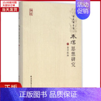 [正版]全新 董学探微 历史/史学理论 9787533466527