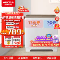 澳柯玛(AUCMA) 13公斤 大容量双缸 家用半自动洗衣机 强劲动力不锈钢内筒XPB130-3178S
