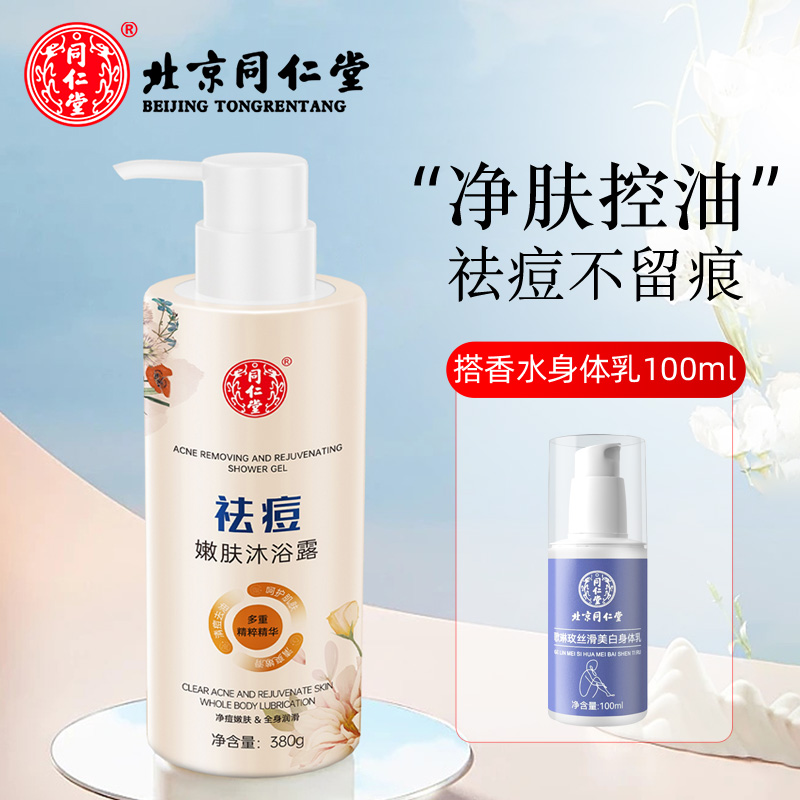 [新款]祛痘沐浴露橙色款+香水身体乳