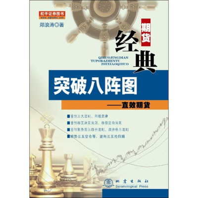 [M]突破八阵图-9787502845490