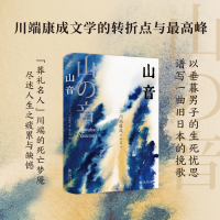 音像山音(日)川端康成