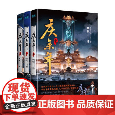 庆余年系列 猫腻 著 动漫