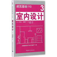 音像室内设计(日)和田浩一,富樫优子,小川由华莉 著;刘云俊 译