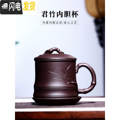 三维工匠宜兴紫砂杯茶杯带盖杯全手工紫砂杯子过滤泡茶贴竹叶内胆君竹