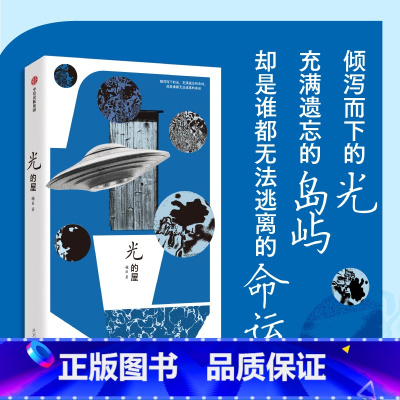 光的屋 [正版]光的屋 糖匪著 倾泻而下的光 充满遗忘的岛屿 华语文学 女性 爱情小说 出版社图书
