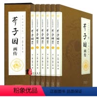 [正版]芥子园画传全套6册国画初学者临摹本技法入门详解作品鉴赏中国名家书画册竹子人物装饰山水墨花鸟虫鱼马虾生活艺术书水
