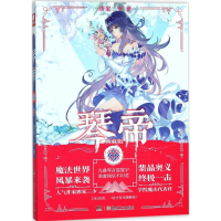 正版新书]琴帝典藏版7唐家三少唐家三少9787556232604