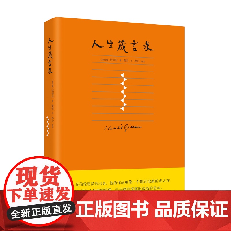 人生箴言录 纪伯伦 漓江出版社 正版书籍