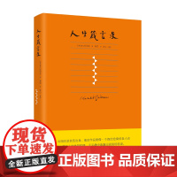 人生箴言录 纪伯伦 漓江出版社 正版书籍