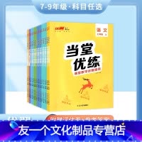 数学 七年级上 [友一个正版]2022秋新版优翼·当堂优练初中七年级八年级九年级上册语文数学英语道德地理生物历史版本科目
