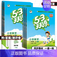 英语[外研版WY] 三年级上 [正版]2024秋季53天天练一年级二年级三年级四年级五年级六年级下册数学北师大版小学12