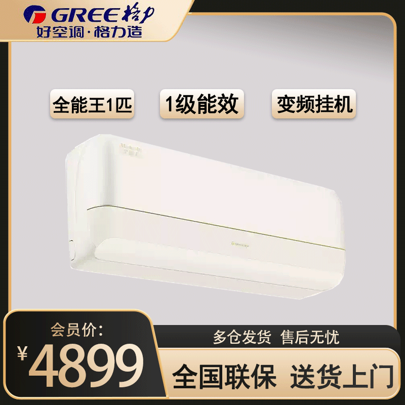 格力空调全能王新能效小1匹变频空调挂机KFR-26GW/NhPb1BG冷暖家用低音 新一级能效