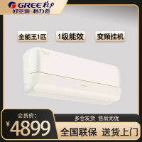 格力空调全能王新能效小1匹变频空调挂机KFR-26GW/NhPb1BG冷暖家用低音 新一级能效