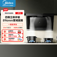 美的(Midea)抽油烟机家用厨房侧吸式21 自清洁吸油烟机挥手智控抽油烟机CXW-260-JP32