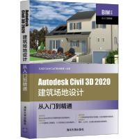 正版新书]Autodesk Civil 3D 2020建筑场地设计从入门到精通CAD/