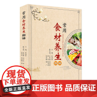 常用食材养生图谱 收集近300种日常常见食材 精美照片展示外观性状 围绕名称性味归经功能主治食材养生宜忌选材等内容介绍
