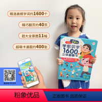 [1本]学前识字1600字 [正版]儿童情绪管理立体翻翻书坏脾气收起来3456岁幼儿园绘本阅读书籍儿童故事硬壳精装宝宝启