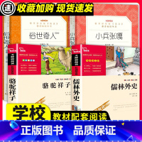 [正版]俗世奇人全本冯骥才全套小兵张嘎徐光耀五年级必经典书目儒林外史青少年版骆驼祥子原著老舍的书中小学生课外无障碍阅读