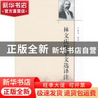 正版 林文庆儒学文选译注 严春宝编译 中国社会科学出版社 978751