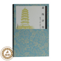 [醉染正版]RT69 萧统评传上海古籍出版社文化图书书籍