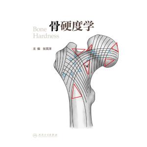 骨硬度学(500)
